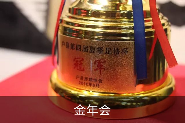 金年会